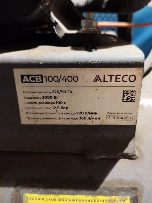 Продам компрессор alteko 100л