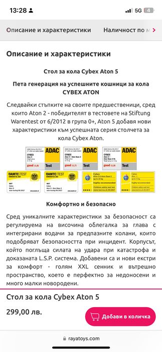 Стол за кола Cybex Aton 5