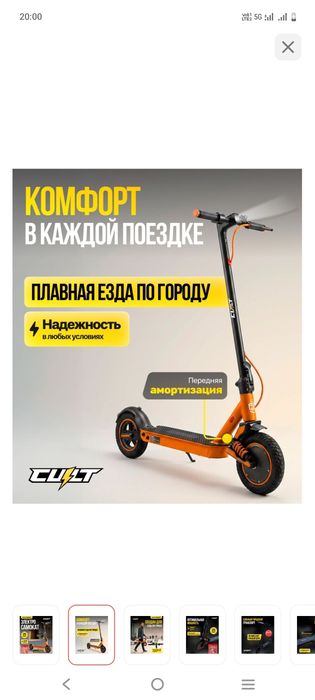 Электросамокат Cult ES8087 черный
