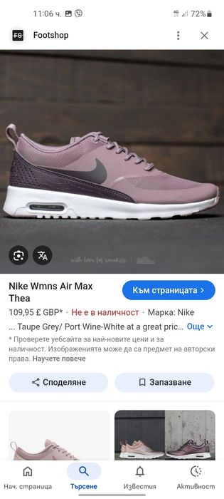 Nike Air max Thea маратонки 38 номер 2броя.
