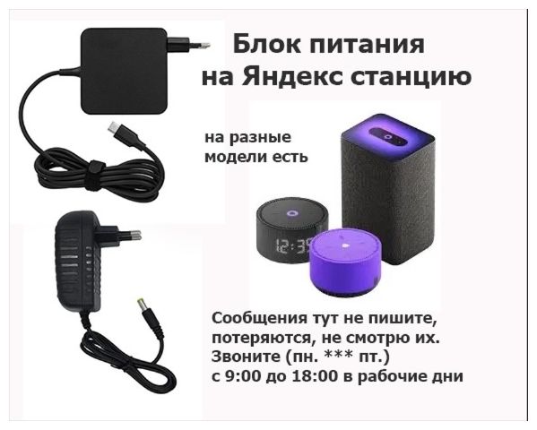 На Яндекс станцию на колонку Алиса - блок питания для Яндекс станции