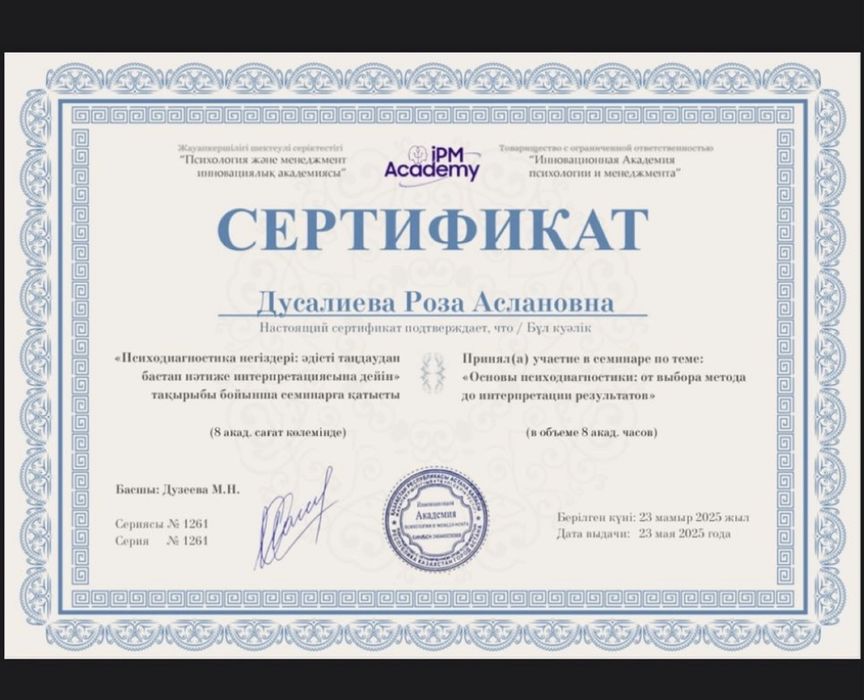 Практикующий психолог