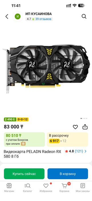 Видеокарта rx 580