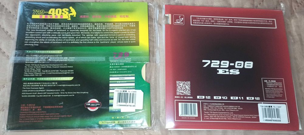 Чисто нови дървета и чисто нови гуми гуми гуми