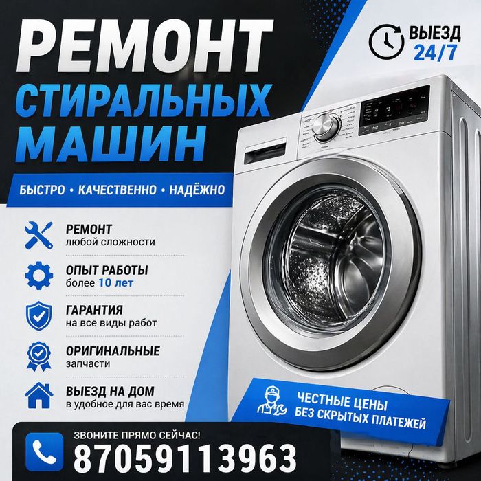 Ремонт стиральных машин