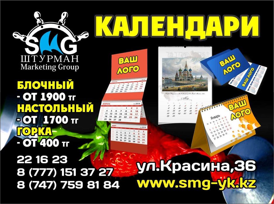 Дизайн. Изготовление календарей различных видов.