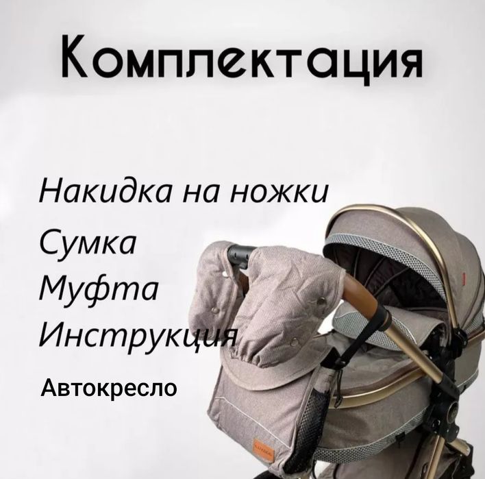 Детская коляска Teknum 3в1 люлька и автокресло