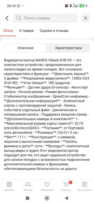 Видеорегистратор