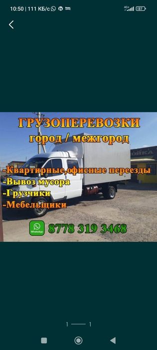 Вывоз мусора грузчики