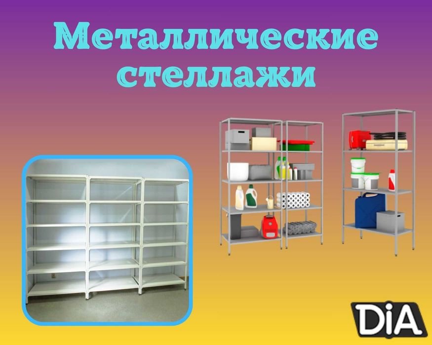 Архивные стеллажи, полочный металлический стеллаж для склада shps