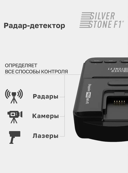 Srochna Silverstone Doppler pro antiradar sotiladi