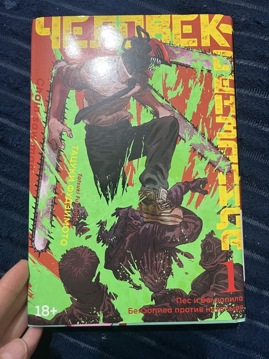 Манга человек бензопила 1 том