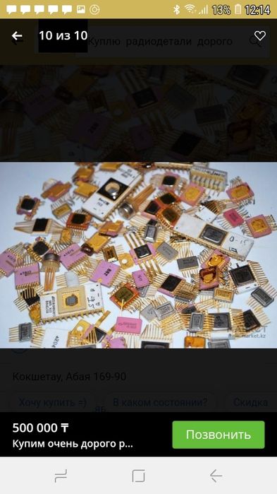 Покупка Радиодетали Костанай