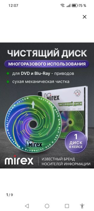 Продам чистящий диск