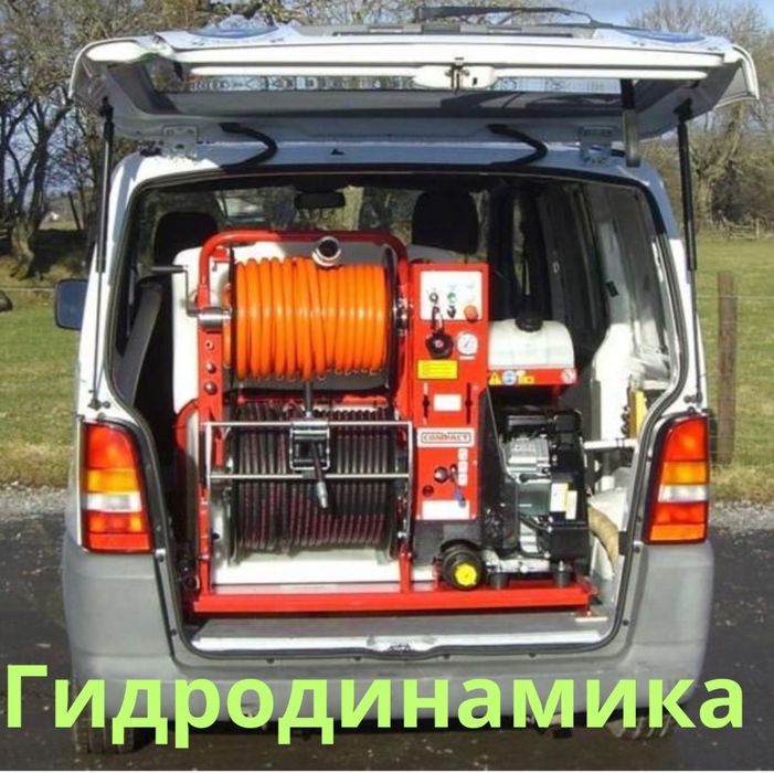 Канализация прочистка аппарат крот чистка звоните прямо сейчас