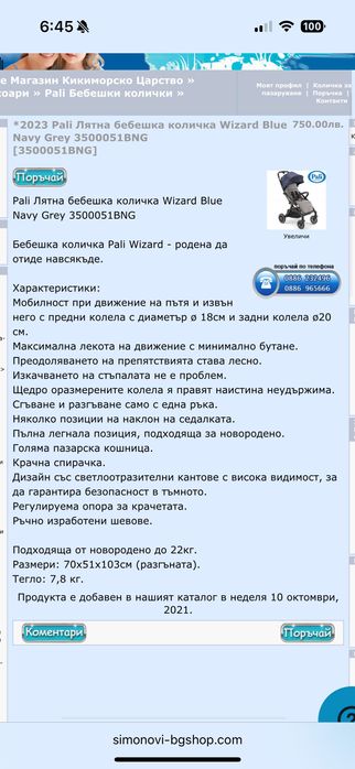 Детска количка - лятна Pali Wizard