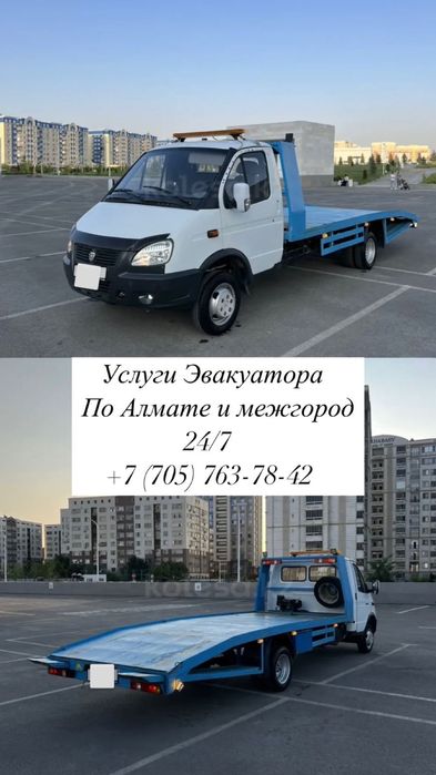 ЭВАКУАТОР по Алмате 24/7 Межгород