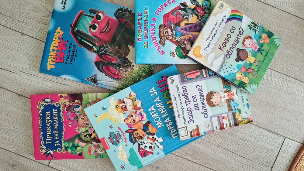 Детски книжки за най-малките