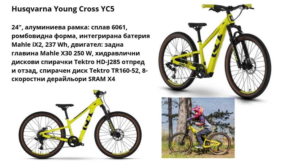 e-bike по поръчка на Складови цени (–30% до –60%)