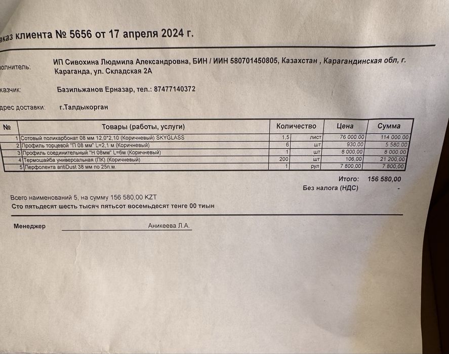 поликарбонат новый