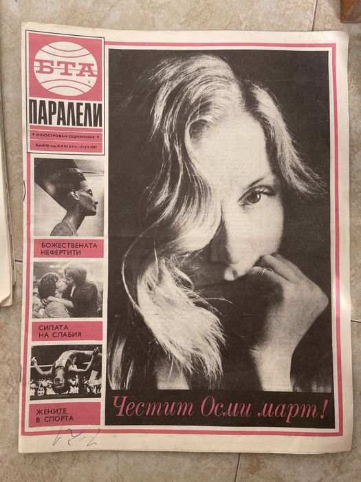 Списания Паралели от 1987