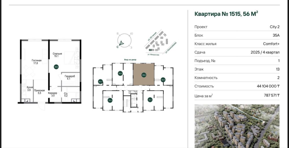 Квартира в Центре Алматы