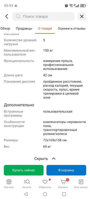 Элиптический тренажёр