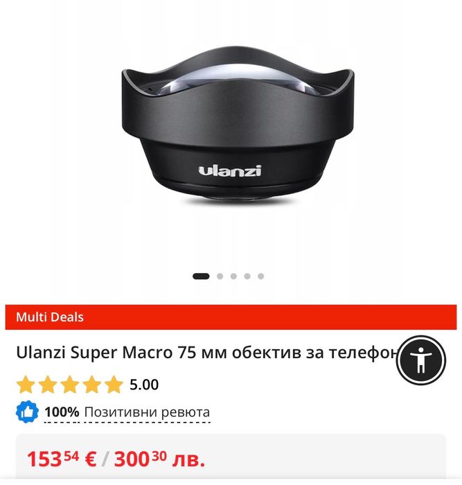 Макро леща за телефон ULANZI 75mm