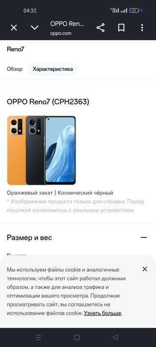 Oppo reno7  1850