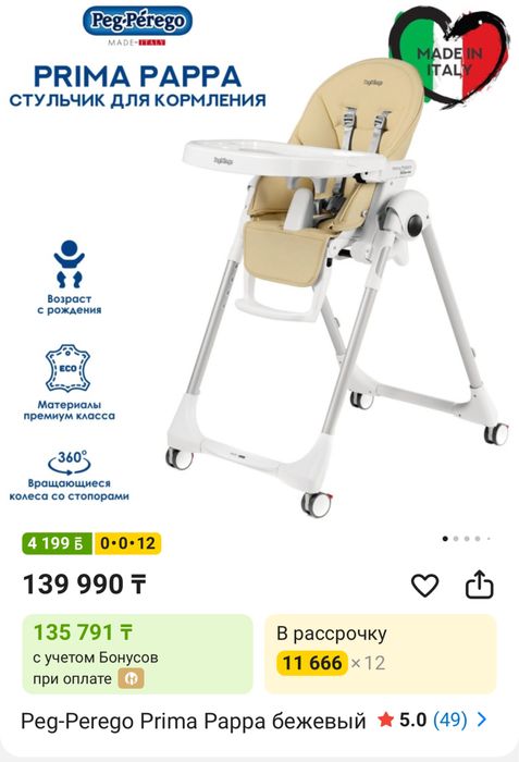 Детский стул для кормления