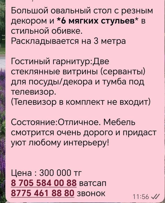 Стол стулья и сервант