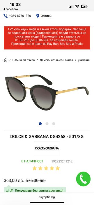 Оригинални дамски слънчеви очила Dolce & Gabbana
