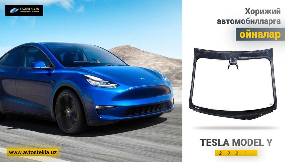 Лобовое стекло (автоойна) Tesla Y 2021-учун олд ойна