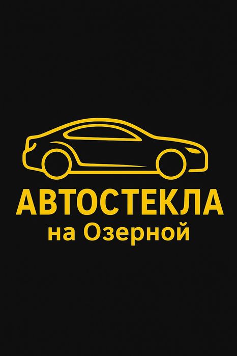 Автостеклосервис Темиртау