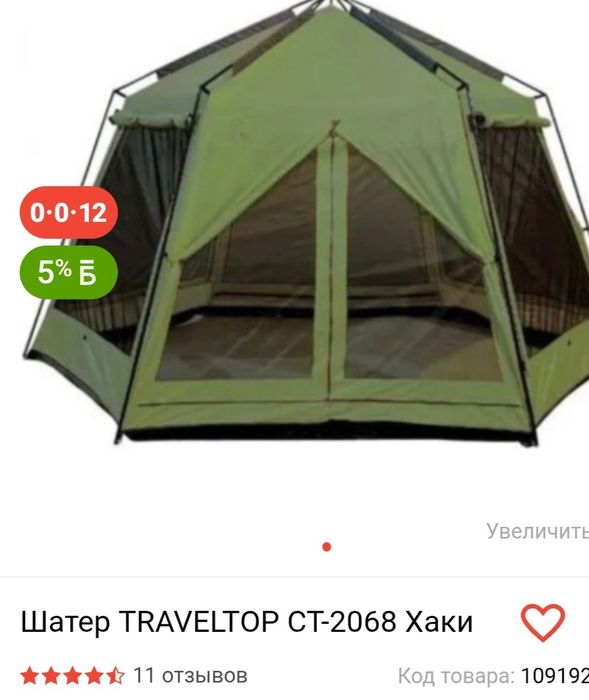 Палатка для отдыха на природе