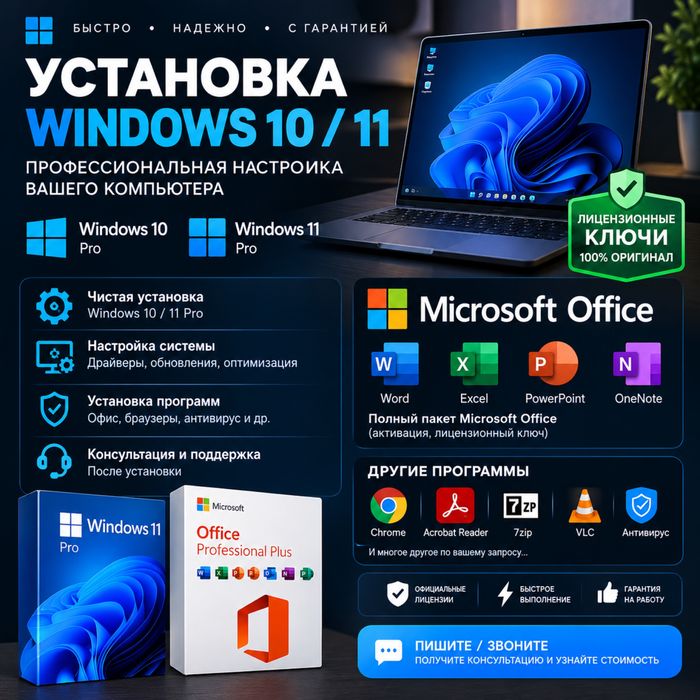 Установка, переустановка windows 10-11 pro