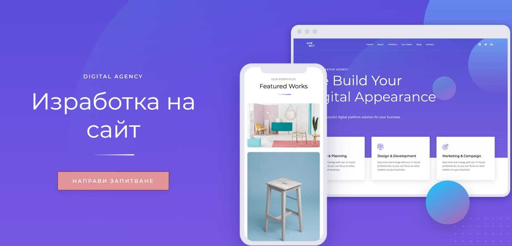 Изработка на сайт за малък бизнес