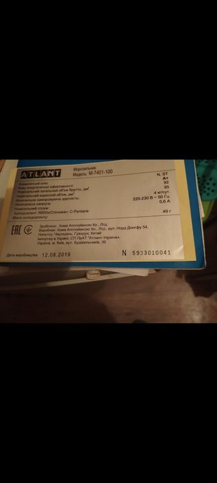 МорозильникATLANT