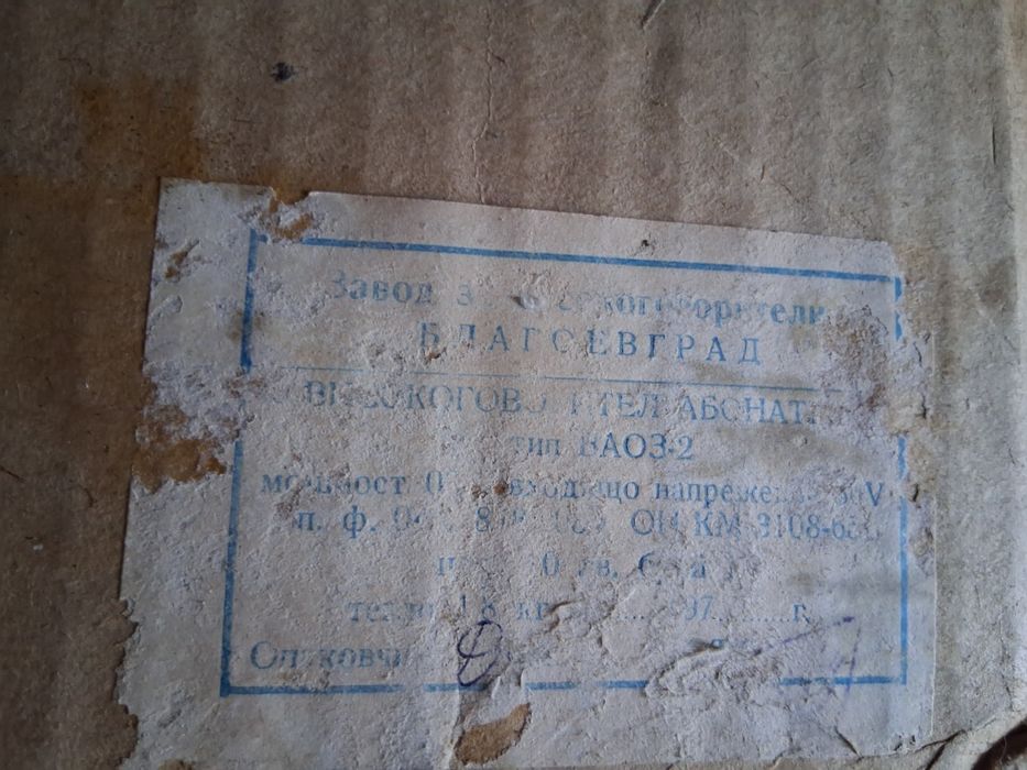 Радио точка от соц.време