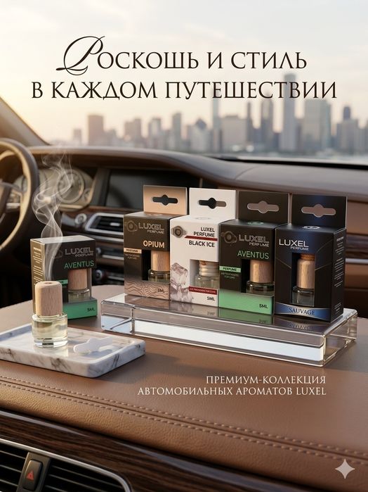 Ароматизатор для машин