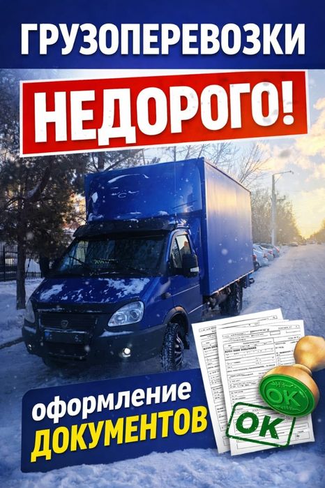 Грузоперевозки Газелька