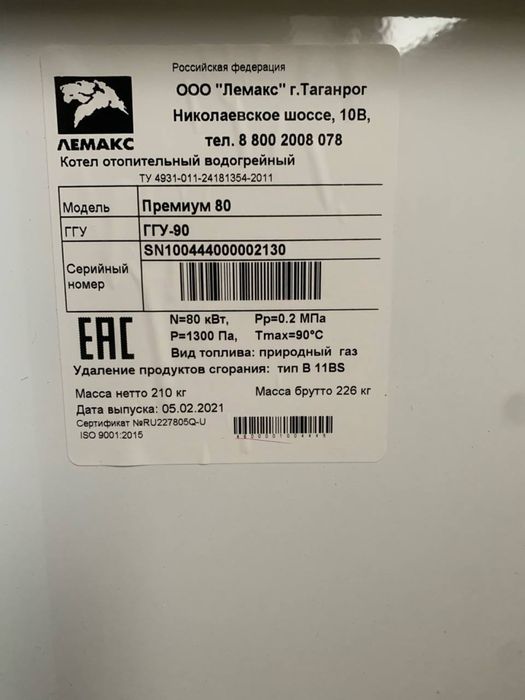 Котел лемакс 800 сотилади
