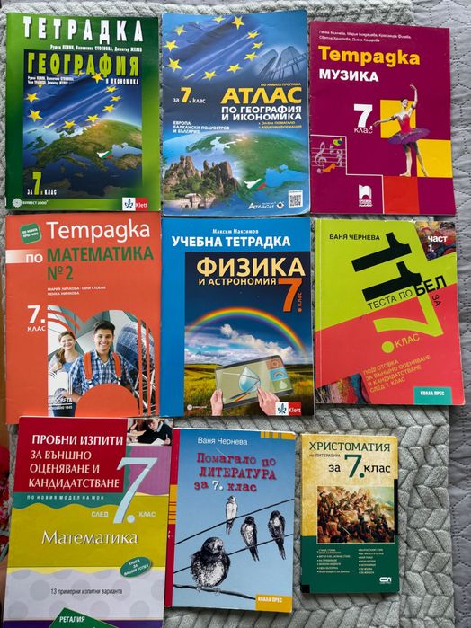 Учебници, работни тетрадки и помагала