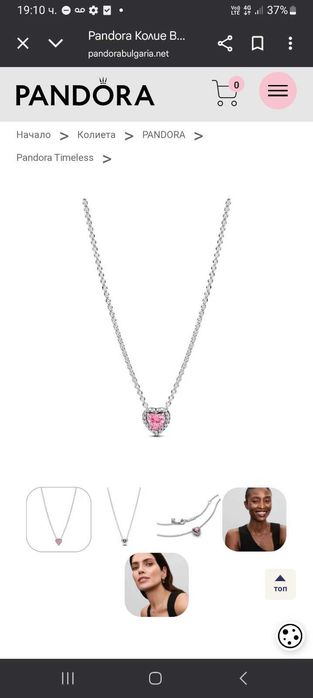 Колие Пандора|Pandora