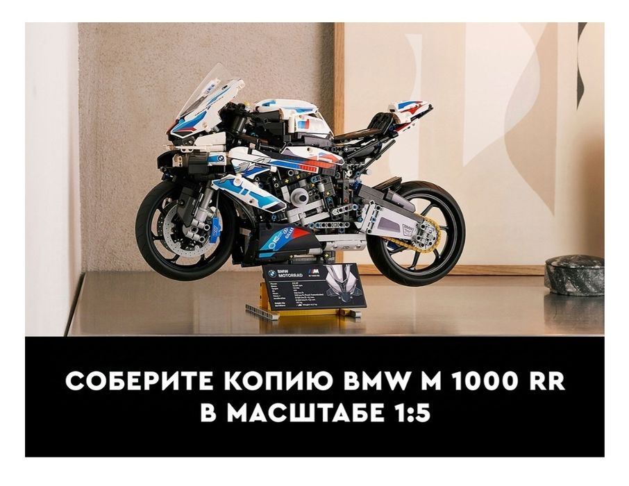 LEGO BMW M 1000 RR 42130, деталей 1920 шт