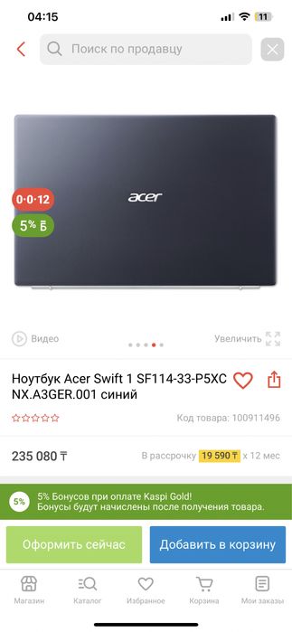 Acer swift 1 ультрабук