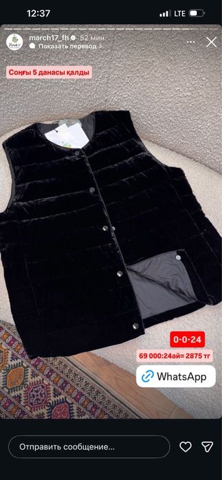 Куртка из бархата