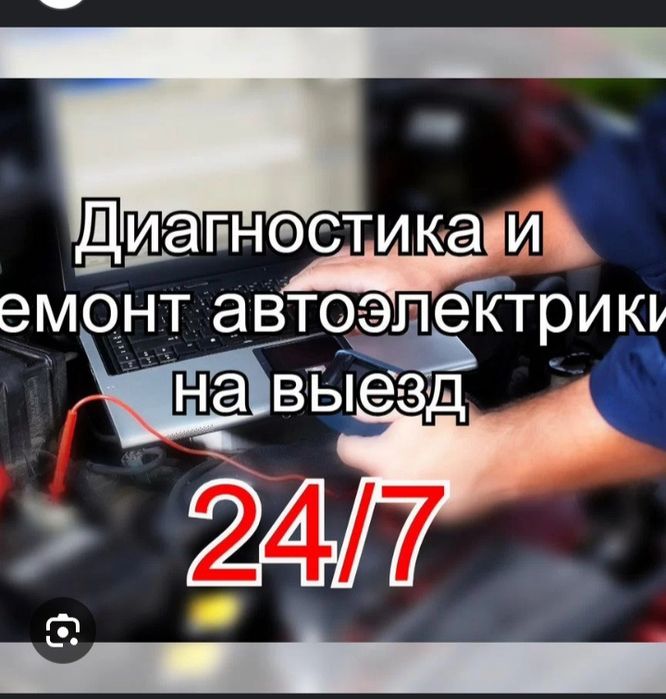 Автоеликтрик на выездом 24/7 eshik ochish