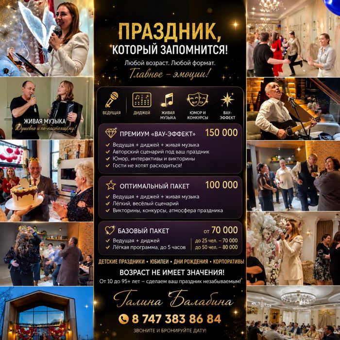 Ведущий / Тамада Уральск  атмосфера праздника, г