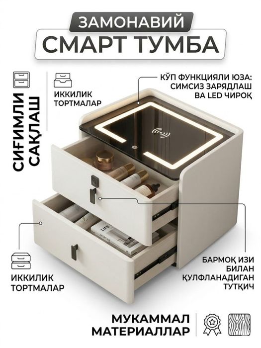 Многофункциональная умная прикроватная тумба оснащена беспроводной зар